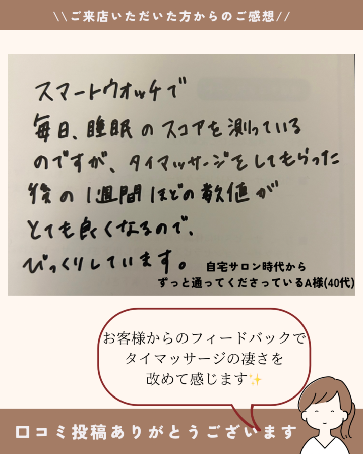 タイマッサージをした後の睡眠のスコアが１０日間ほど高くて驚いています　宝塚サロンドブリーズ　お客様のお声の画像