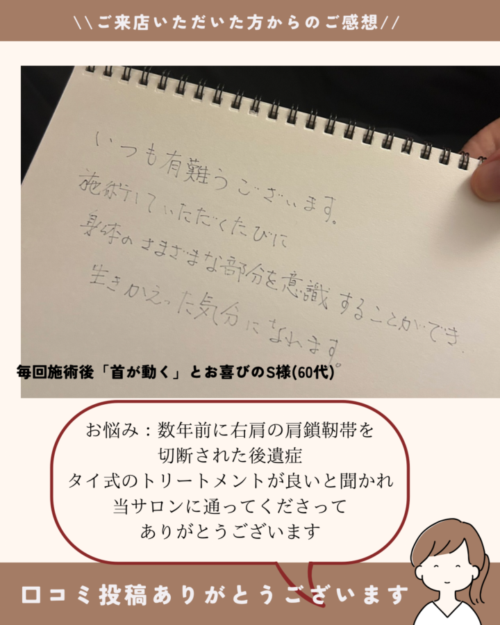 肩首がガチガチな６０代の方にアロママッサージがおすすめ　アロママッサージ　宝塚の画像