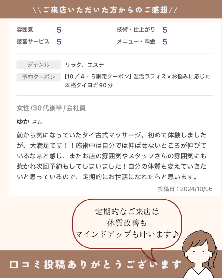 ３０代の体質改善にタイ古式マッサージが効果的です　宝塚サロンドブリーズ　お客様のお声の画像