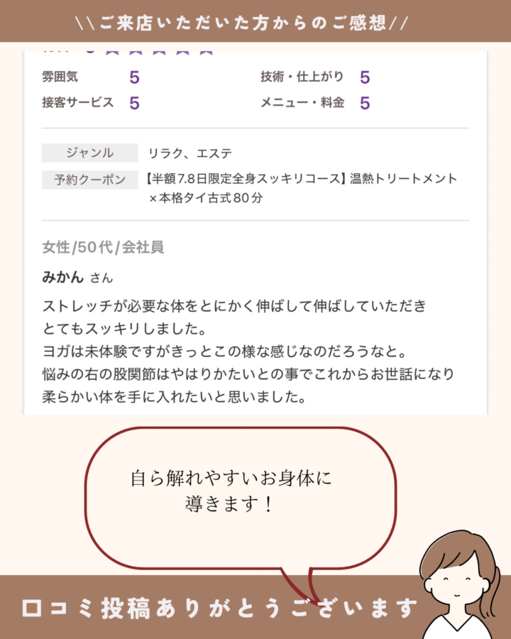 40代の疲労回復にタイ古式マッサージが効果的です　宝塚サロンドブリーズ　お客様のお声の画像