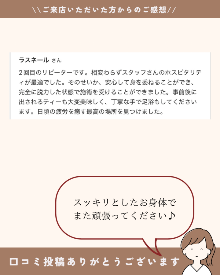 40代の疲労回復にタイ古式マッサージが効果的です　宝塚サロンドブリーズ　お客様のお声の画像