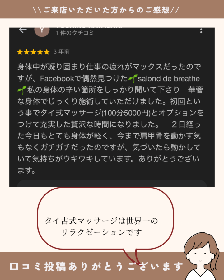 40代の疲労回復にタイ古式マッサージが効果的です　宝塚サロンドブリーズ　お客様のお声の画像