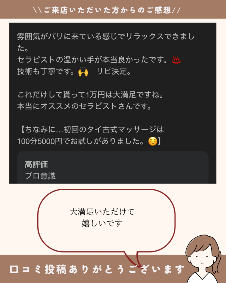 40代の疲労回復にタイ古式マッサージが効果的です　宝塚サロンドブリーズ　お客様のお声の画像