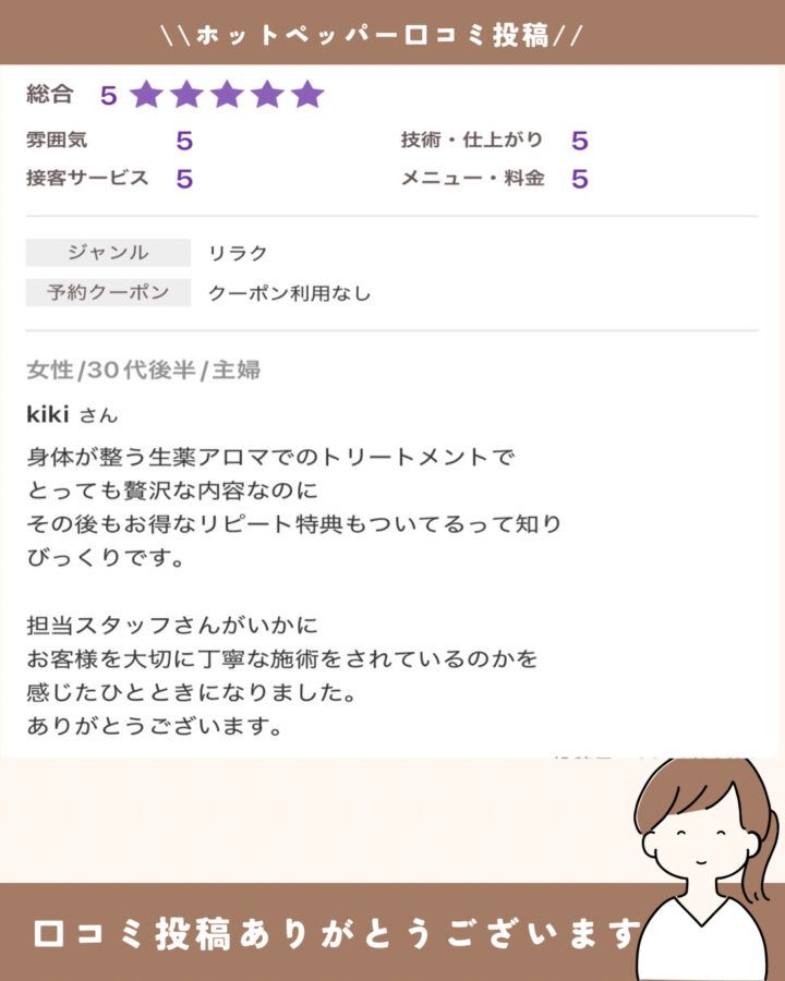 30代の疲労回復に漢和アロママッサージがが効果的です　宝塚サロンドブリーズ　お客様のお声の画像