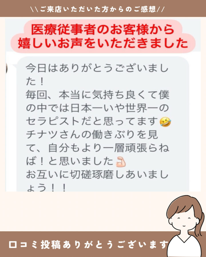 日本一いや世界一のセラピストだと思っています。　体質改善×宝塚逆瀬川タイ古式マッサージサロンドブリーズ　大阪市在住40代男性の画像