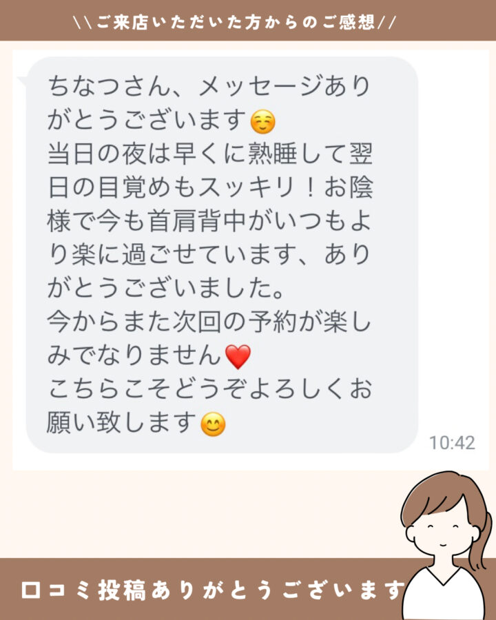 当日の夜は早くに熟睡して、翌日の目覚めもすっきり。今からまた次の予約が楽しみでなりません　体質改善×宝塚逆瀬川タイ古式マッサージサロンドブリーズ　宝塚市在住40代女性の画像