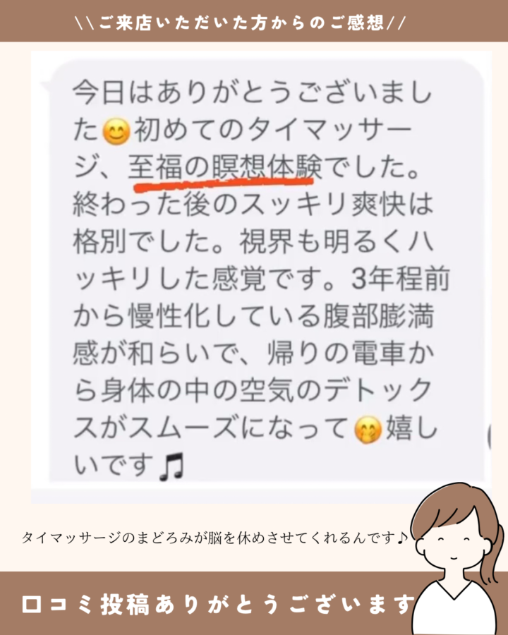 はじめてのタイマッサージ至福の瞑想体験でした　体質改善×逆瀬川タイ古式マッサージ　西宮名塩在住30代女性の画像