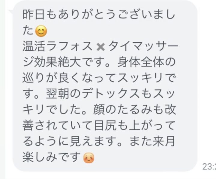 顔のたるみも改善されていて目尻も上がっているように見えます。体質改善×宝塚逆瀬川タイ古式マッサージ　西宮市在住40代女性の画像