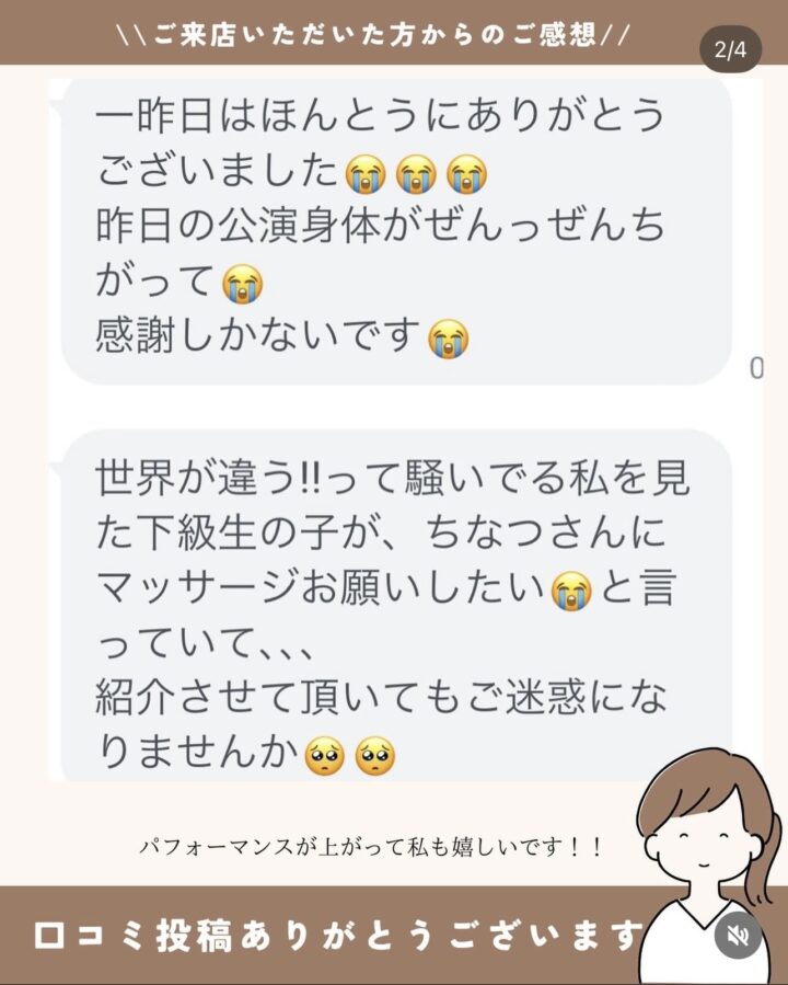 《世界が違う！》昨日の公演身体が全然違って感謝しかないです。体質改善×逆瀬川タイ古式マッサージ　宝塚市在住20代女性の画像