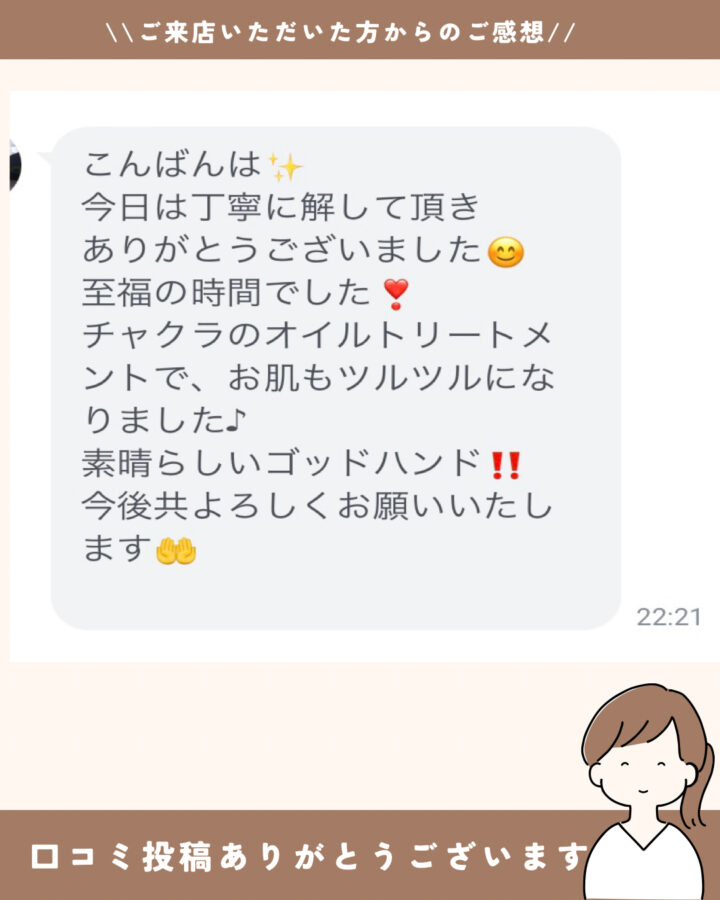素晴らしいゴッドハンド！今後ともよろしくお願いいたします　体質改善×宝塚逆瀬川タイ古式マッサージサロンドブリーズ　三田市在住　50代女性の画像