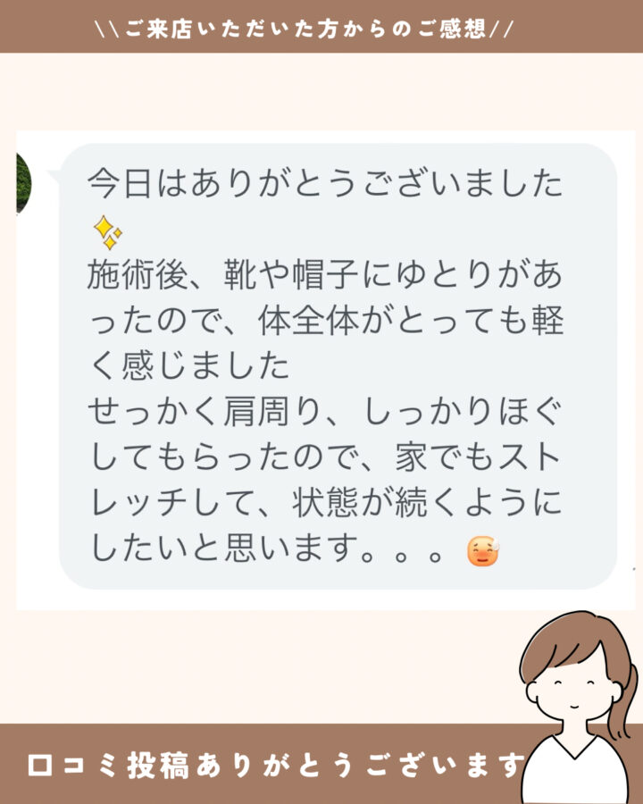 施術後靴や帽子にゆとりがあったので、体全体がとっても軽く感じました。体質改善×宝塚逆瀬川タイ古式マッサージ　宝塚市在住50代女性の画像